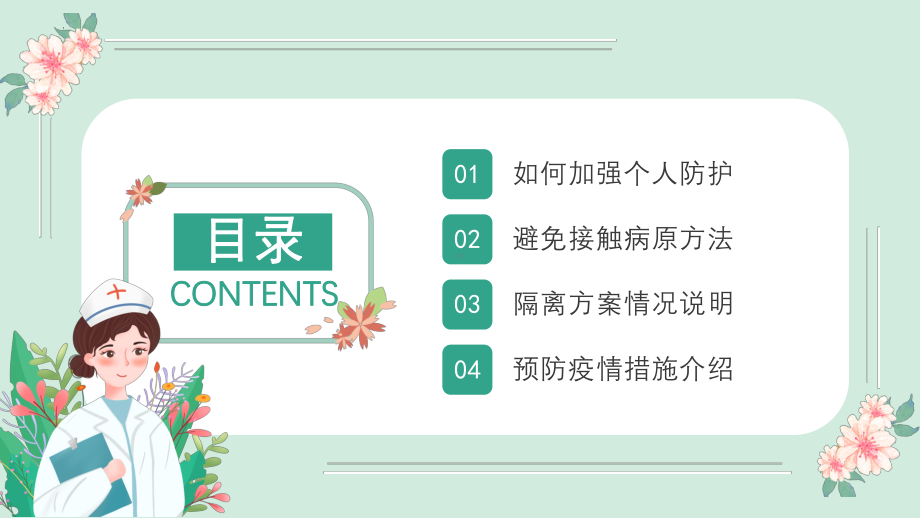 初中生防疫主题班会 2022同心抗疫静待花开-抗疫健康培训ppt课件 .pptx_第2页