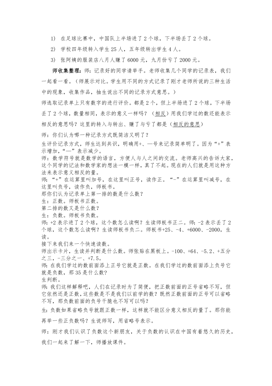 六年级上册数学教案-负数的初步认识（六）西师大版.docx_第2页