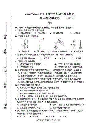 河北省唐山市路南区2022-2023学年九年级上学期期中化学试卷.pdf