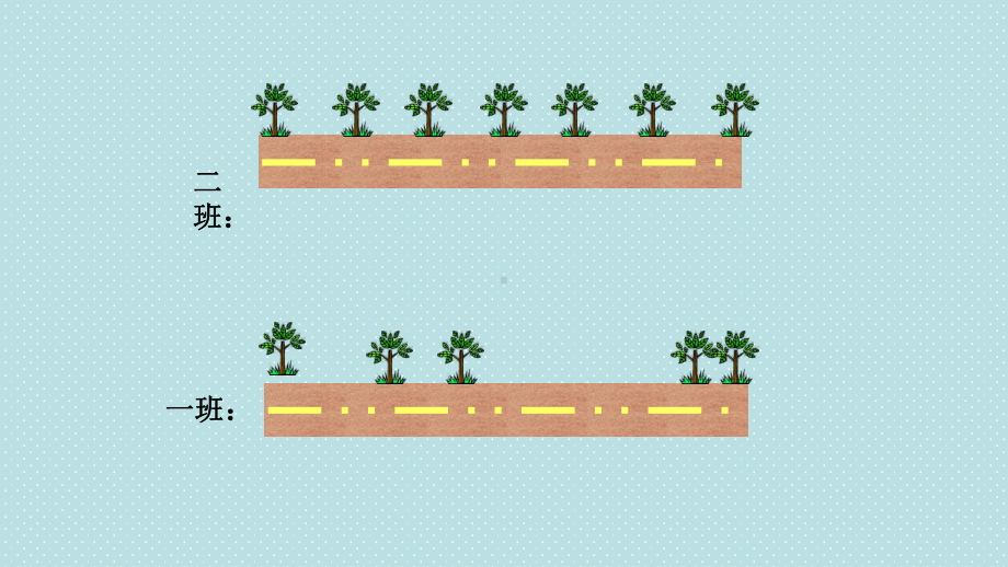 五年级上册数学课件-植树问题 人教版（15张PPT).pptx_第2页