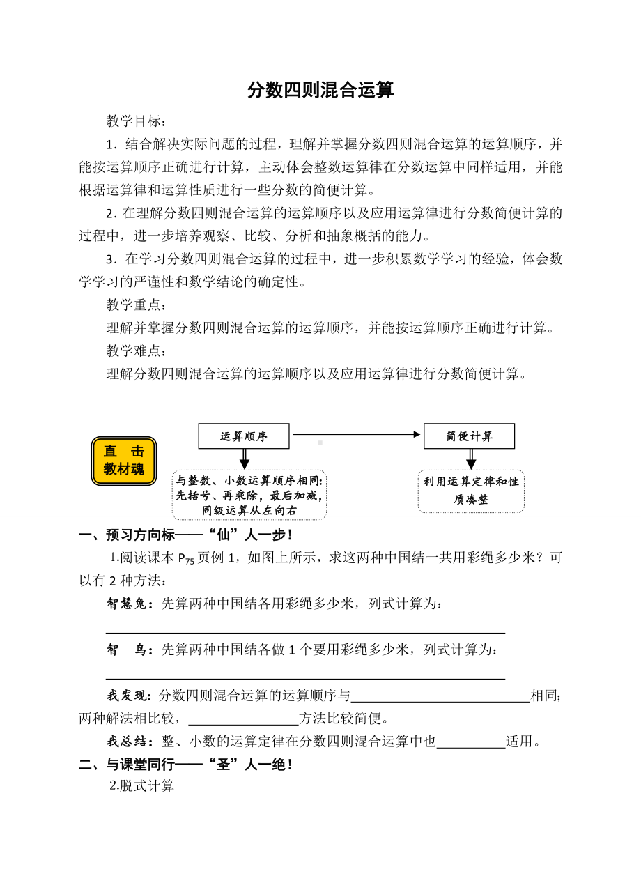 六年级上册数学导学案-分数四则混合运算 苏教版.doc_第1页