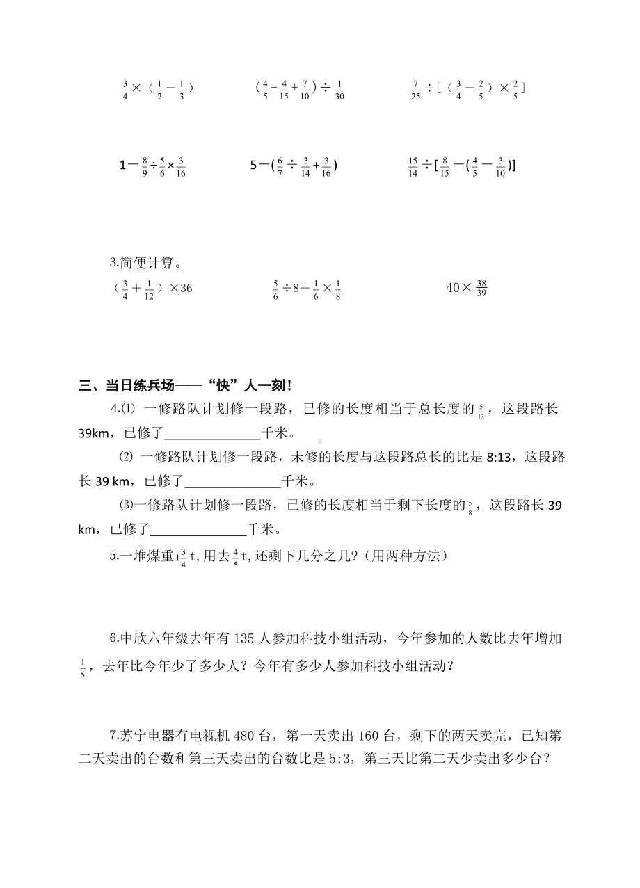 六年级上册数学导学案-分数四则混合运算 苏教版.doc_第2页