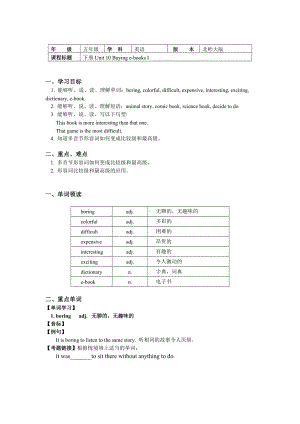 五年级英语下册知识讲义-Unit 10 Buying e-books I-北师大版.doc