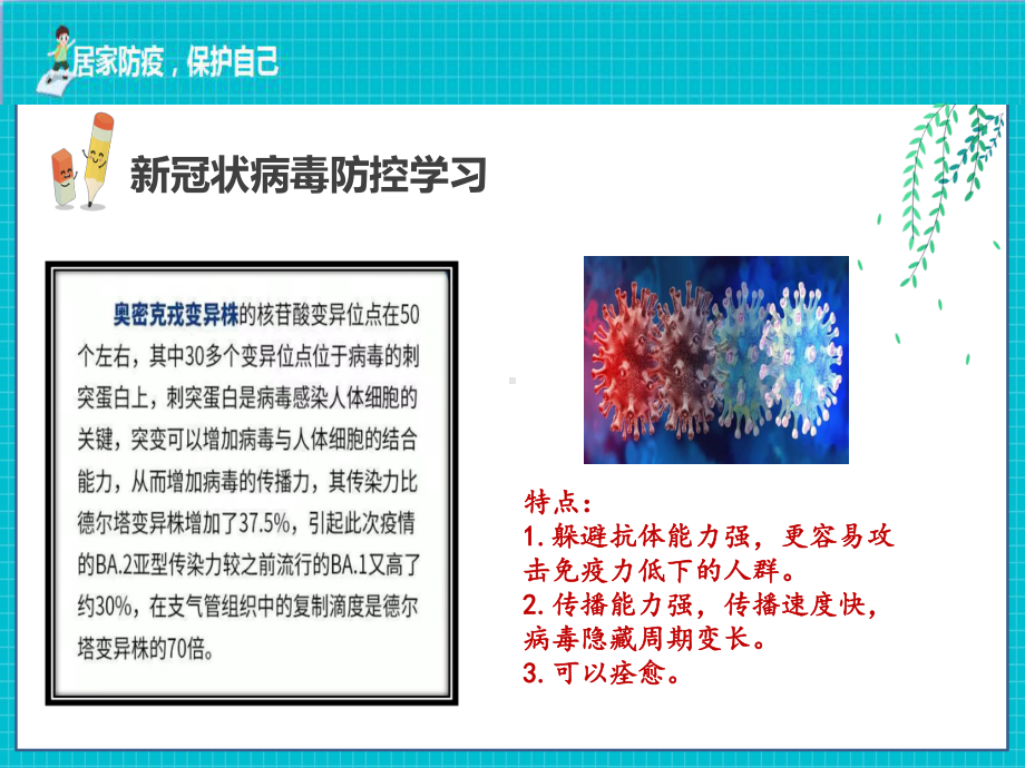 抗疫主题班会ppt课件 2022秋七年级下学期.pptx_第3页