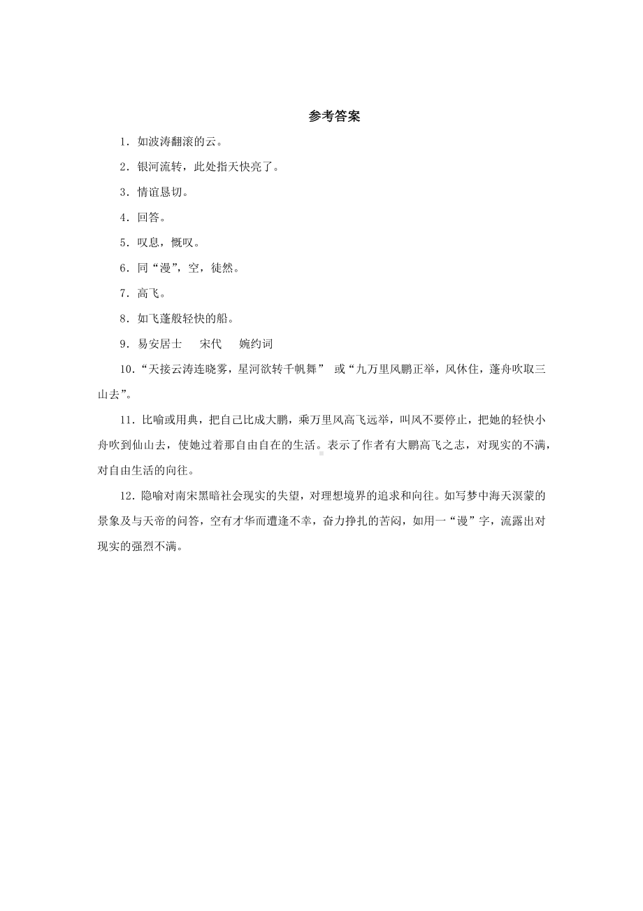 （同步测试）渔家傲检测练习.docx_第2页