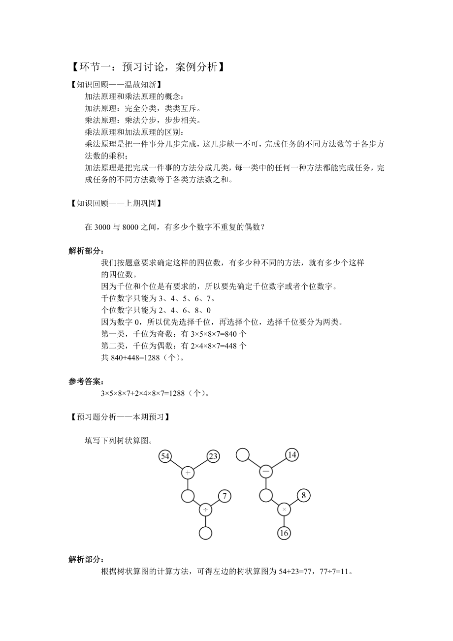 六年级上册数学讲义-能力提升：第05讲 树状算图（上）（（解析版）全国通用）.doc_第2页