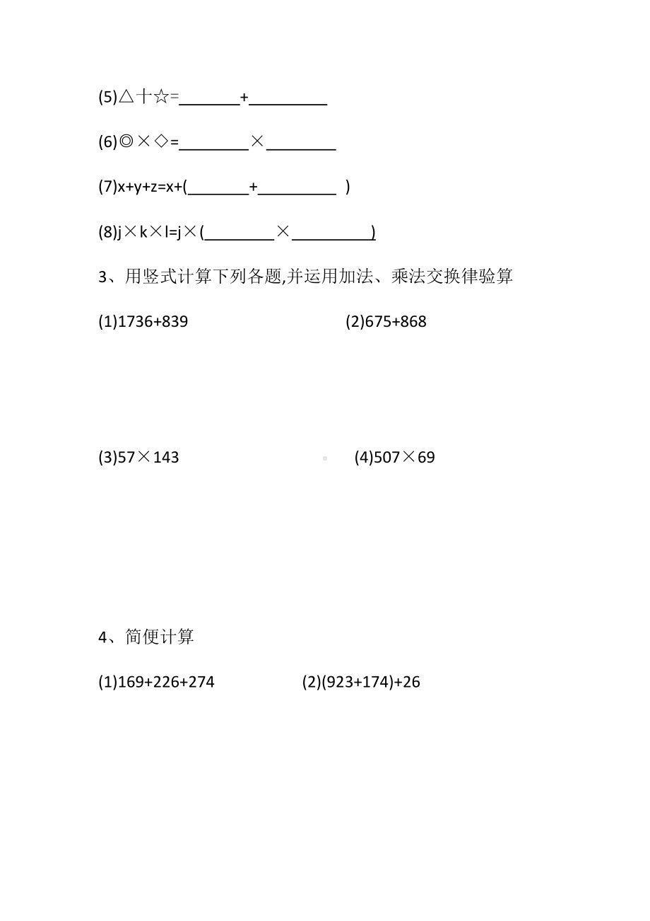 四年级上册数学试题-2020年 运算定律（1）无答案沪教版.docx_第2页