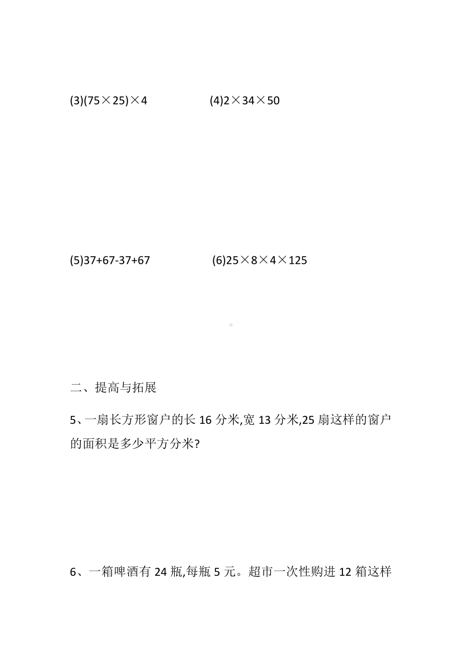 四年级上册数学试题-2020年 运算定律（1）无答案沪教版.docx_第3页