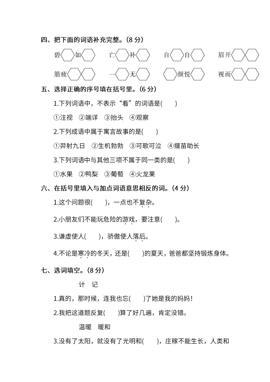 小学统编版语文二年级下册期末测试卷七及答案.pdf_第2页