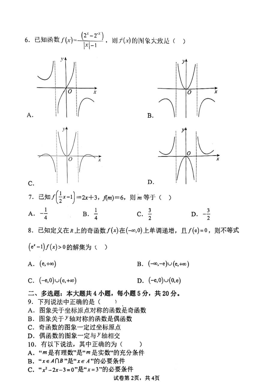 辽宁省大连市第十五中学2022-2023学年高一上学期期中考试数学试题.pdf_第2页