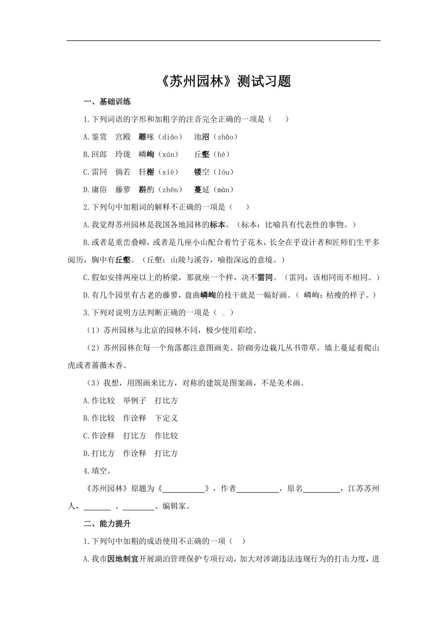 （同步测试）苏州园林(附答案）.pdf_第1页