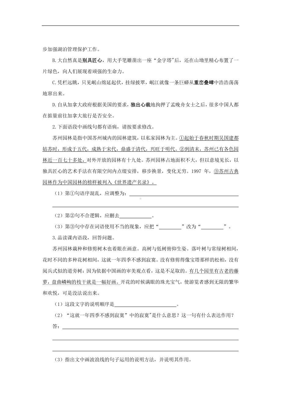 （同步测试）苏州园林(附答案）.pdf_第2页