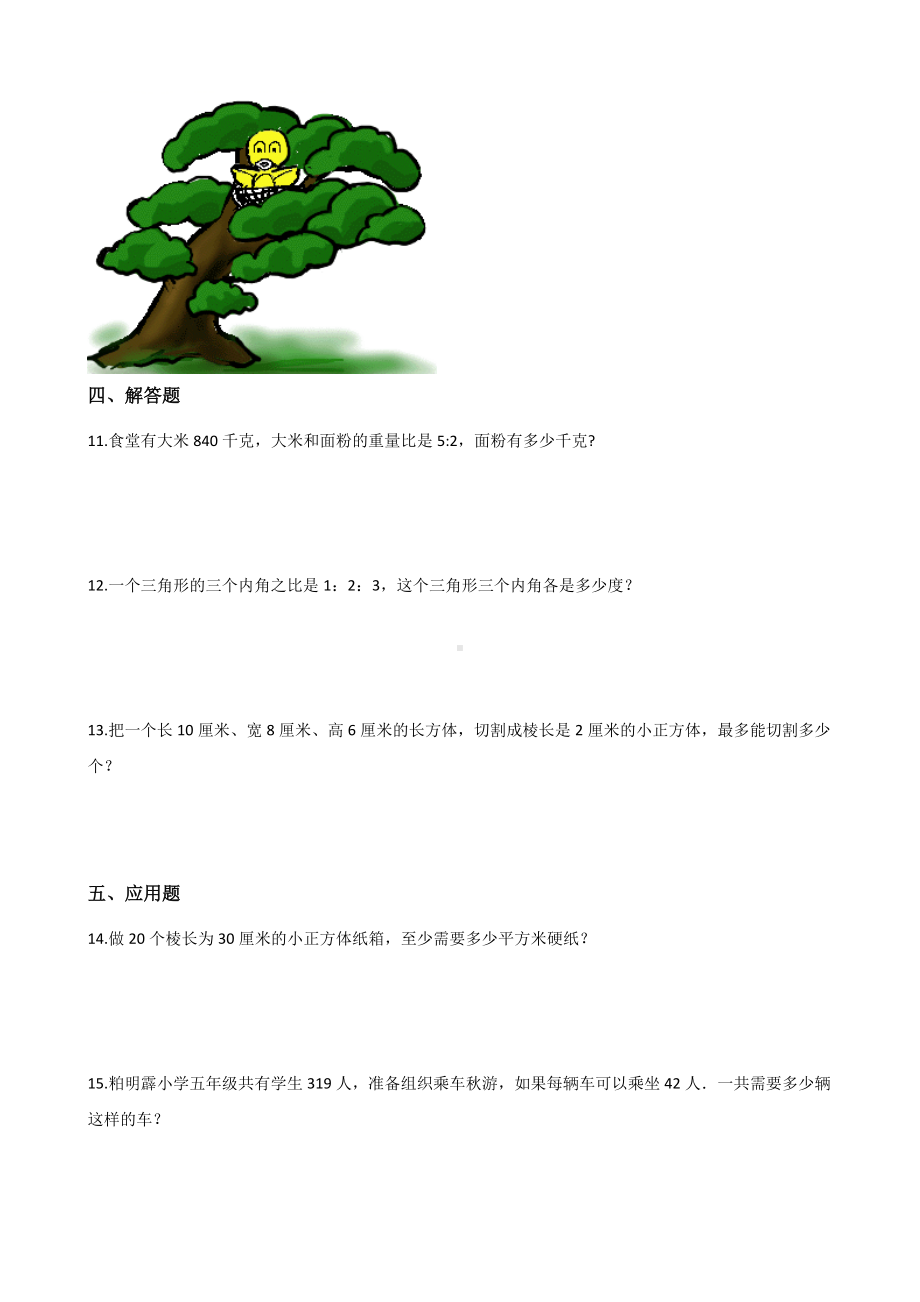 六年级下册数学一课一练-解决问题的策略 北师大版（含答案）.docx_第2页