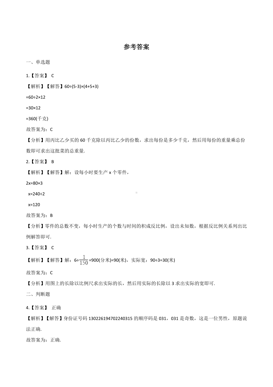 六年级下册数学一课一练-解决问题的策略 北师大版（含答案）.docx_第3页