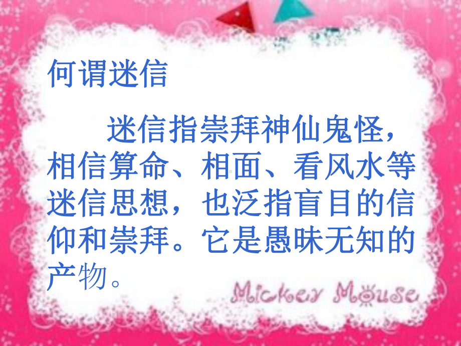 三年级下册心理健康课件-第三十六课 崇尚科学反对迷信｜北师大版（共26张PPT）.ppt_第3页