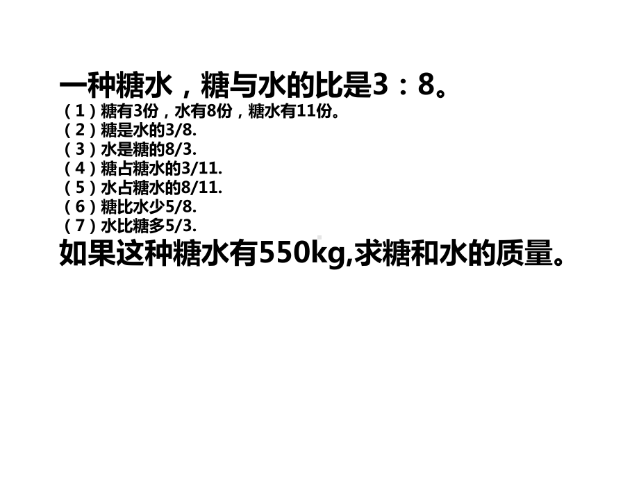 六年级上册数学课件-按比分配 人教版.ppt_第2页