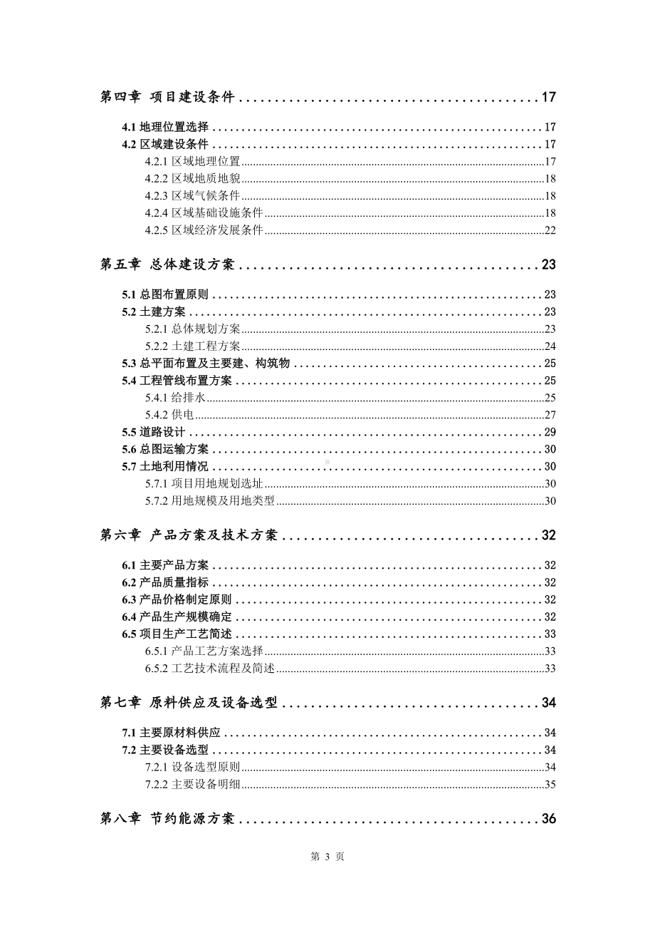 燃煤锅炉节能改造工程项目可行性研究报告申请立项.doc_第3页