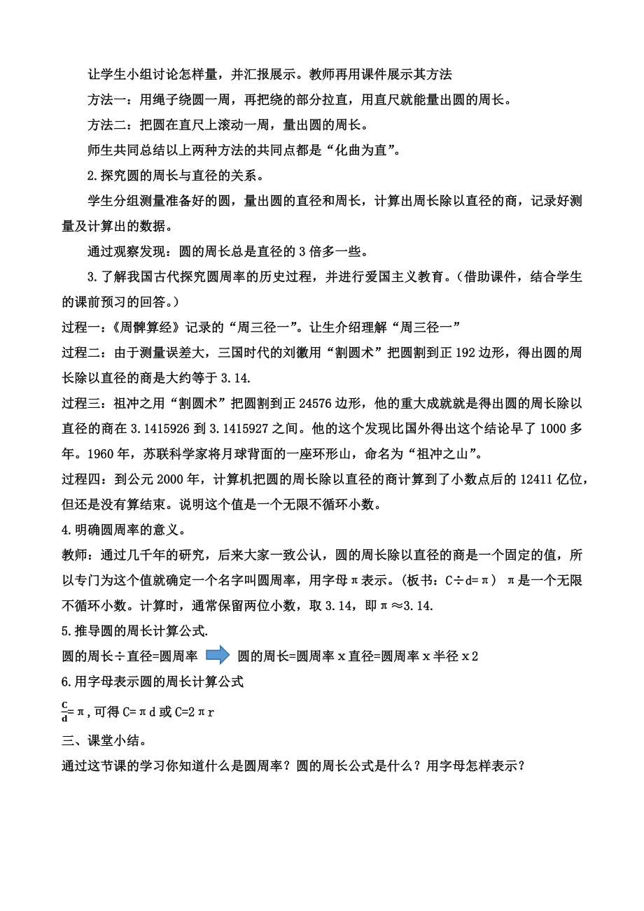 六年级上册数学教案-圆的周长西师大版.docx_第2页