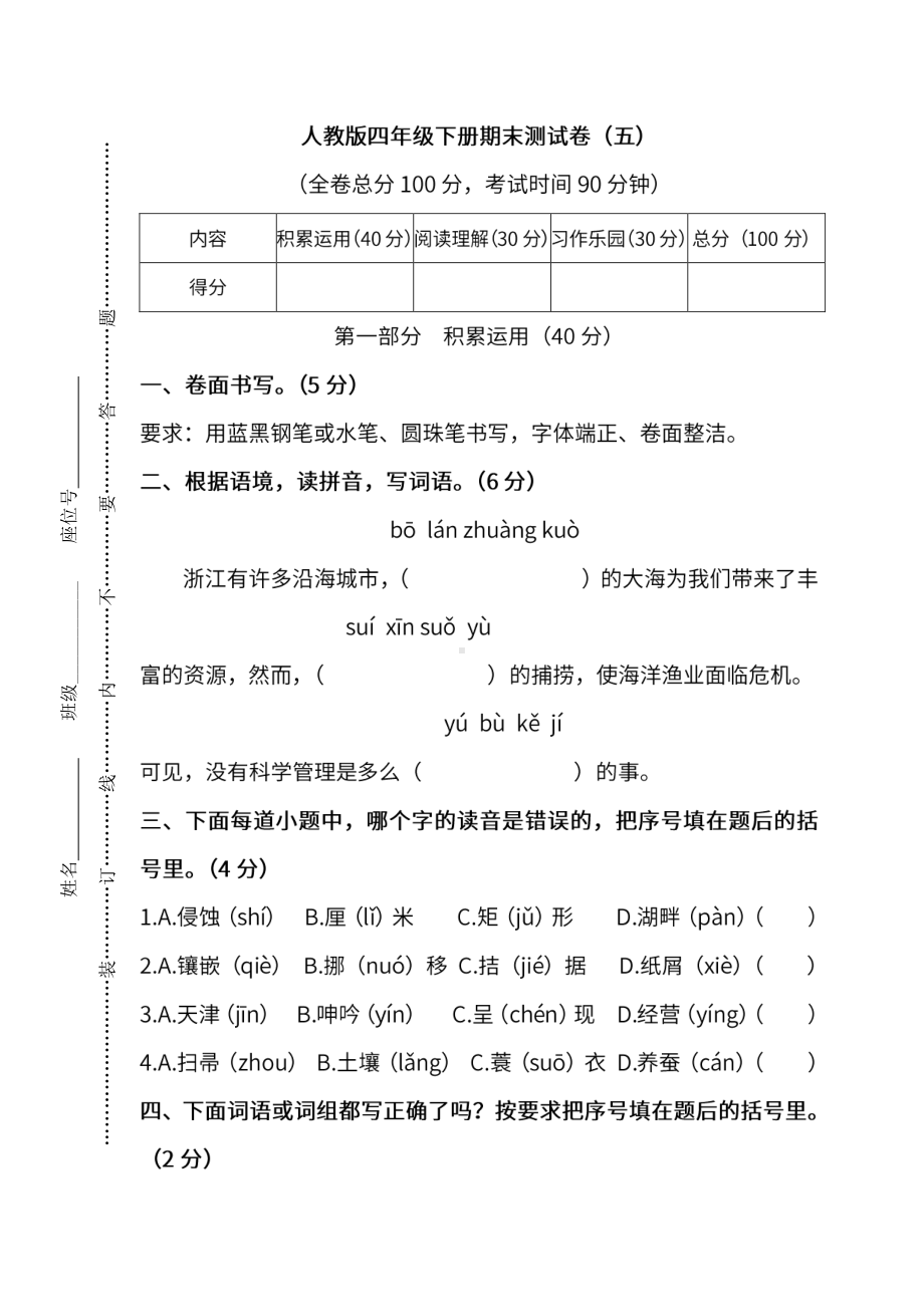 小学统编版语文4年级下册期末测试卷五及答案.pdf_第1页