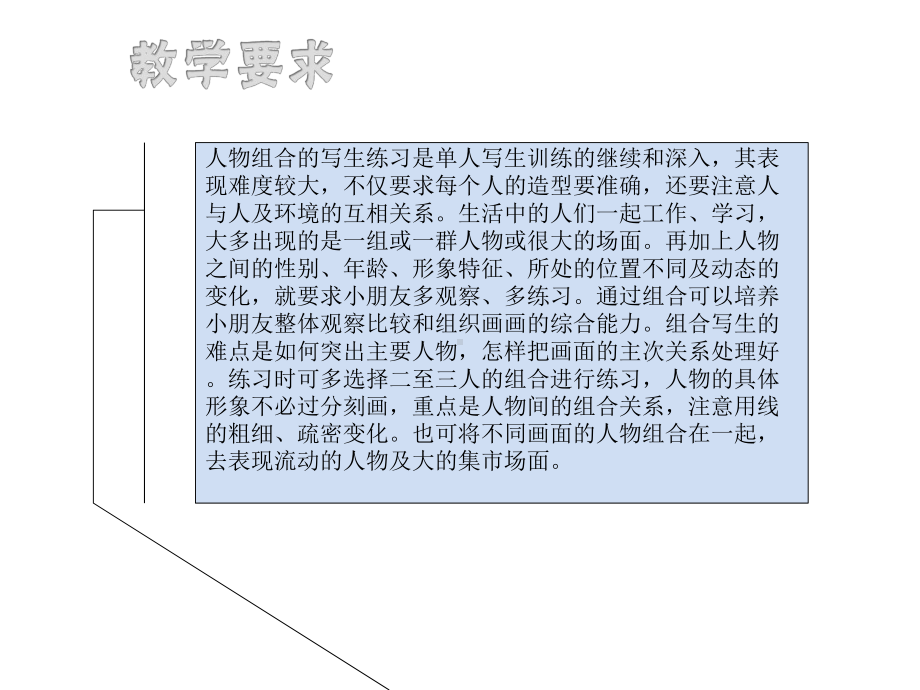 五年级下册美术课件-课外拓展：31.组合写生一 全国通用.pptx_第3页