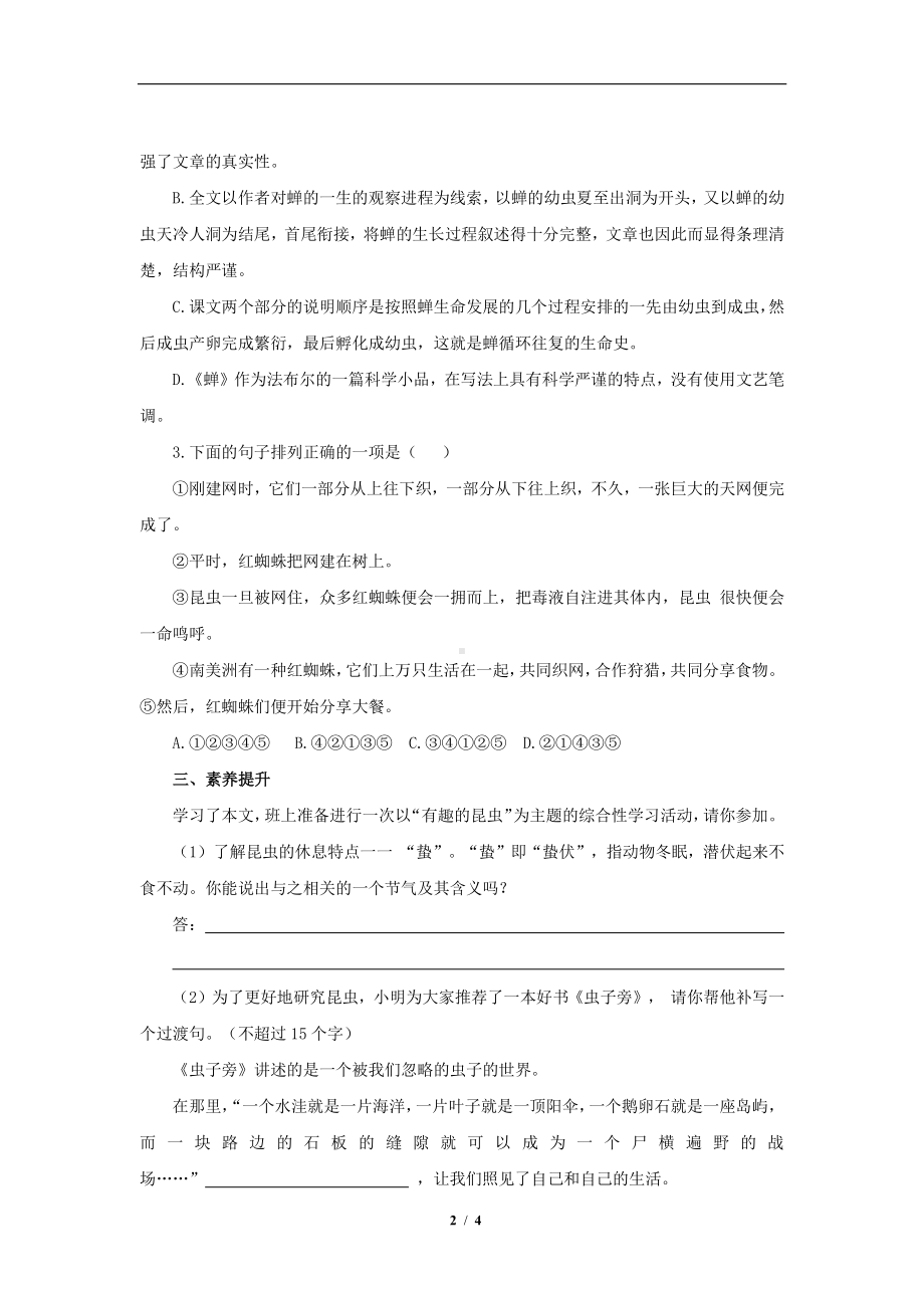 （同步检测）蝉测试训练(附答案）.pdf_第2页