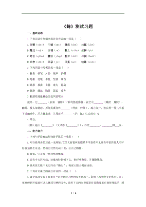 （同步检测）蝉测试训练(附答案）.pdf