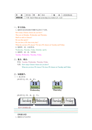 四年级英语下册知识讲义-Unit 4 There are seven days in a week. L21- L22-人教精通版.doc