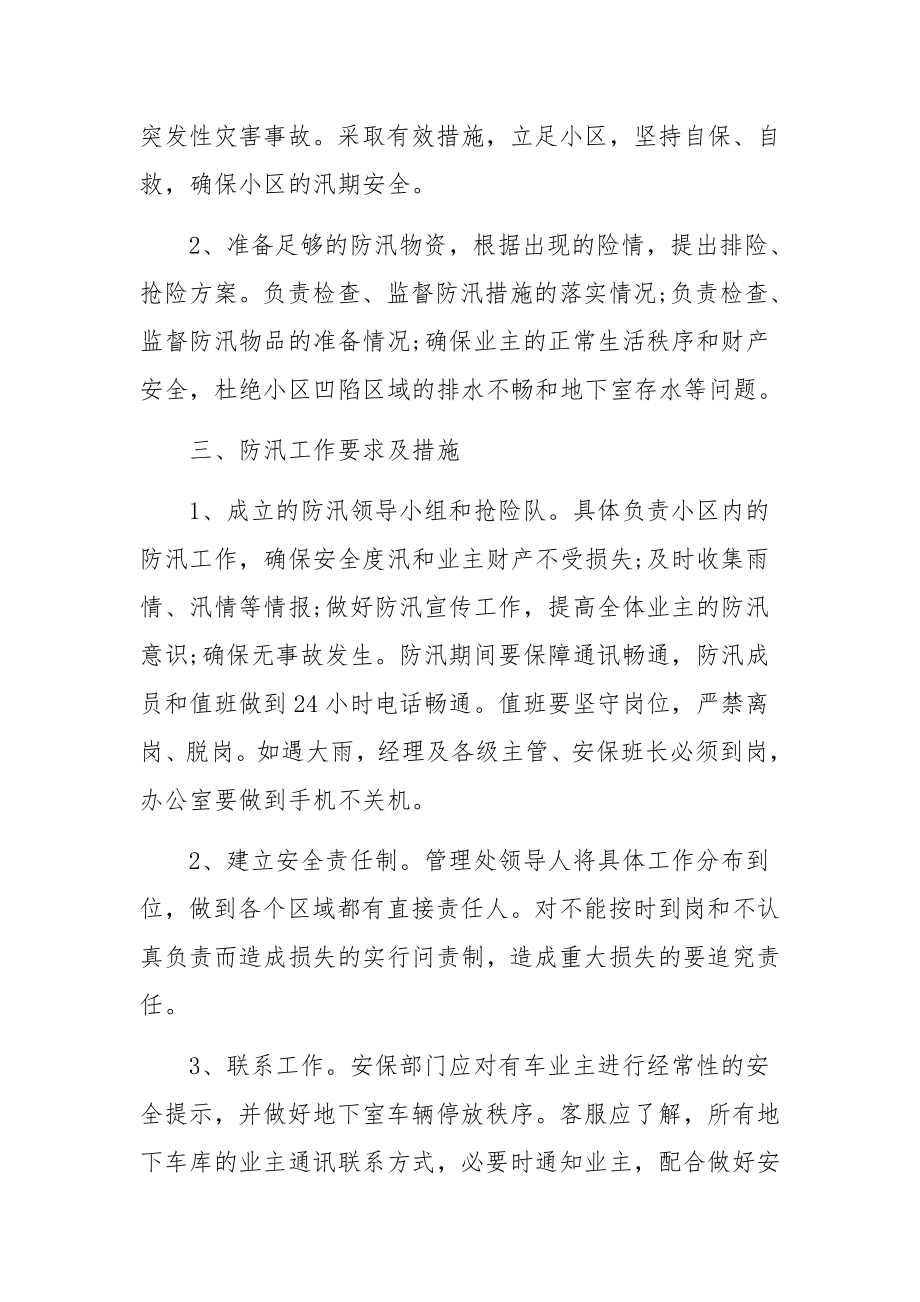 物业突发事件安全应急预案（精选6篇）.docx_第2页