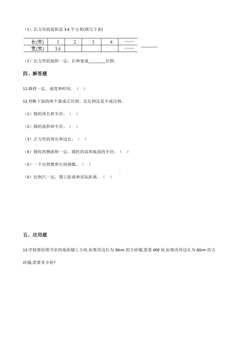 六年级下册数学一课一练-4.4反比例 北师大版（含答案）.docx_第2页