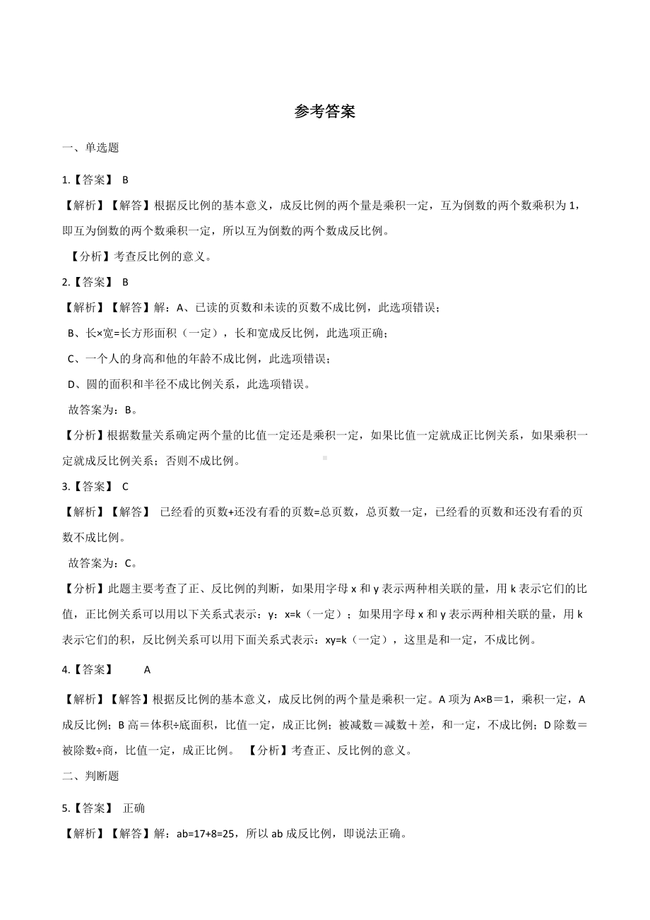 六年级下册数学一课一练-4.4反比例 北师大版（含答案）.docx_第3页