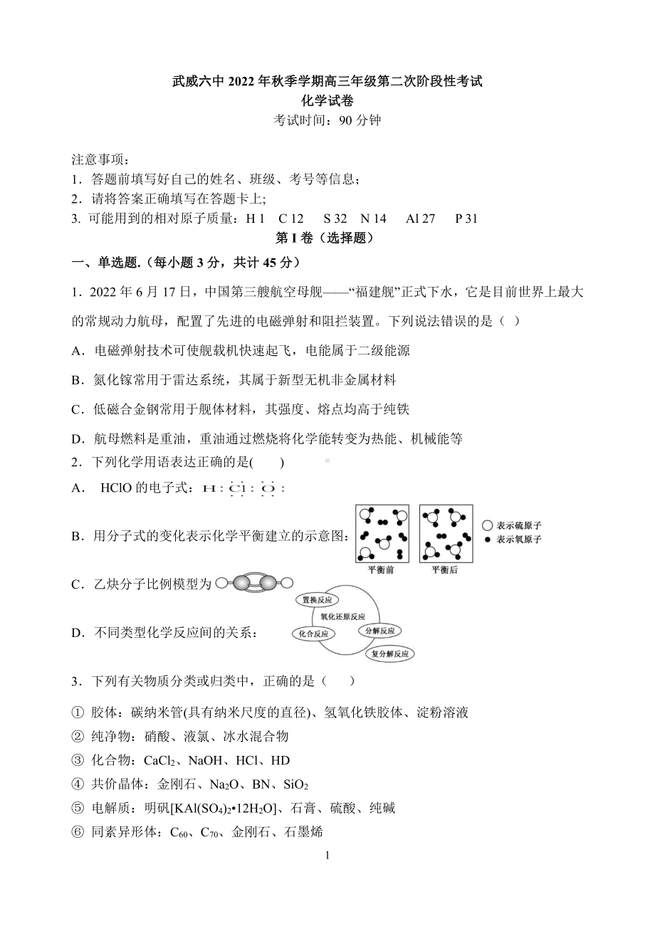 甘肃省武威第六2022~2023学年高三上学期第二次阶段性考试化学试题.pdf_第1页