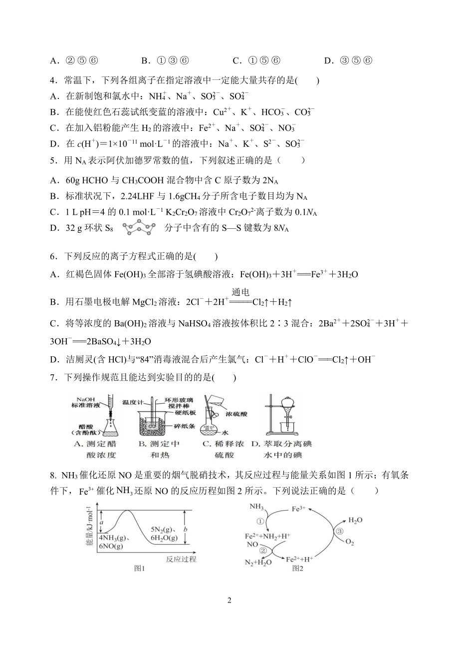 甘肃省武威第六2022~2023学年高三上学期第二次阶段性考试化学试题.pdf_第2页