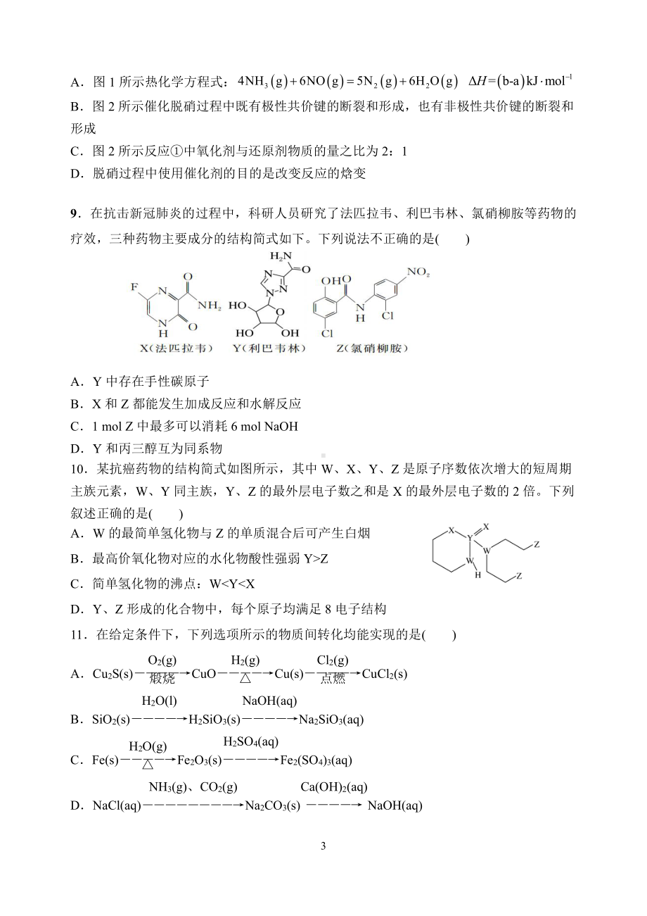 甘肃省武威第六2022~2023学年高三上学期第二次阶段性考试化学试题.pdf_第3页