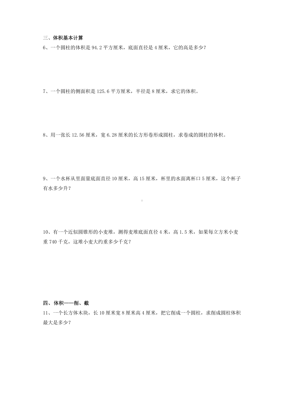 六年级下册数学试题 - 圆柱圆锥专题训练 人教版（无答案）.docx_第2页