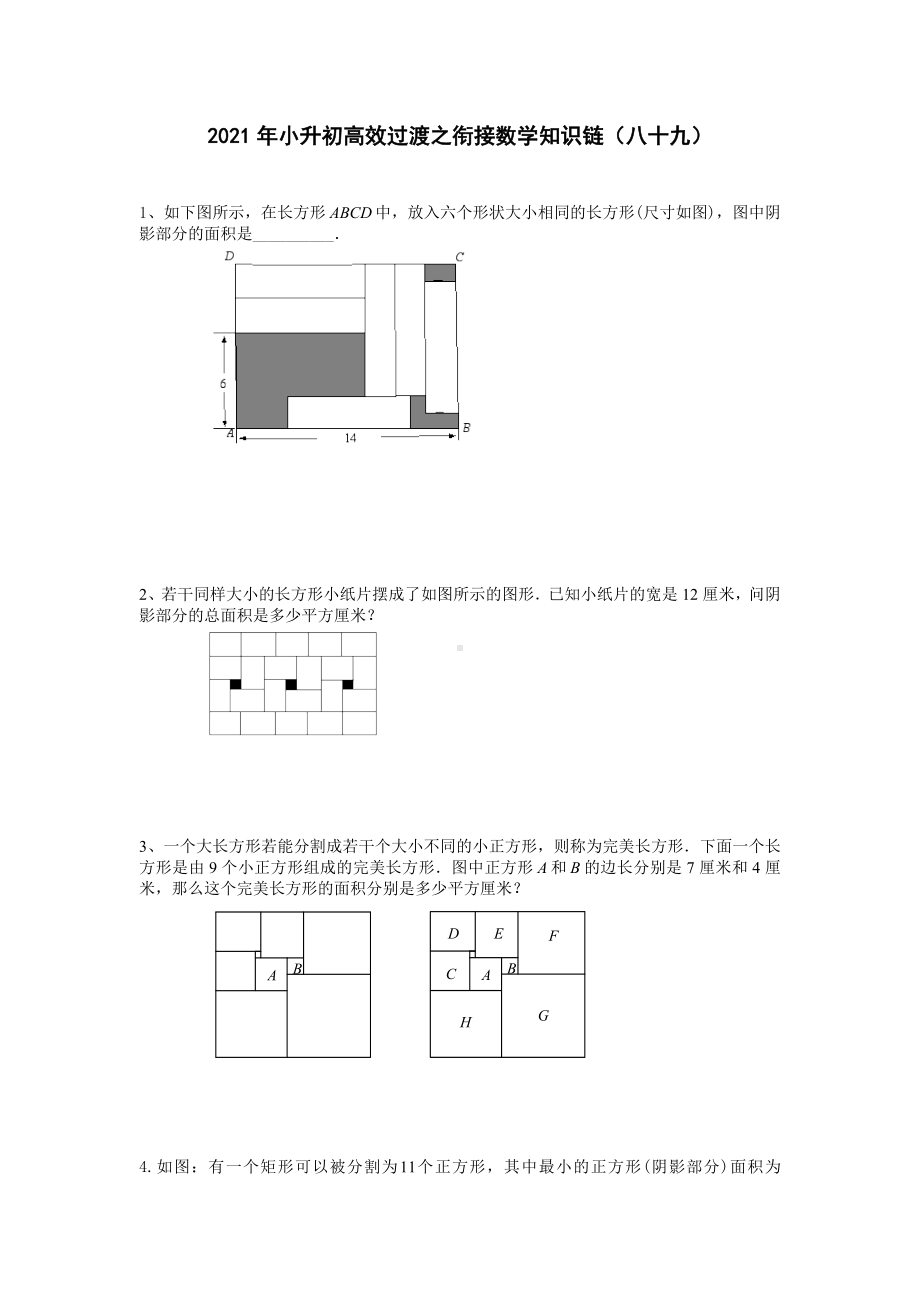 六年级下册数学试题 2021年小升初高效过渡之衔接数学知识链（八十九） 无答案人教版.doc_第1页