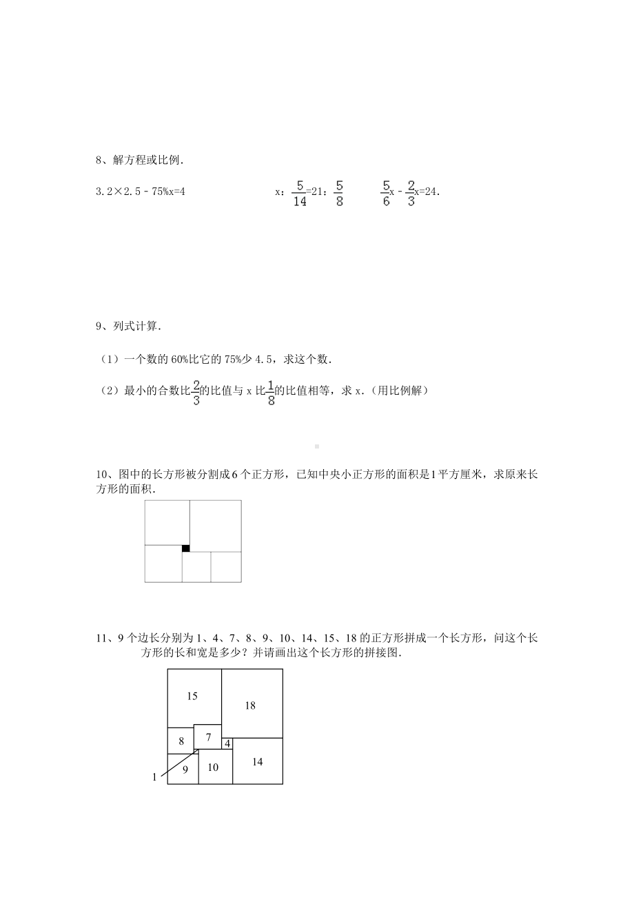 六年级下册数学试题 2021年小升初高效过渡之衔接数学知识链（八十九） 无答案人教版.doc_第3页