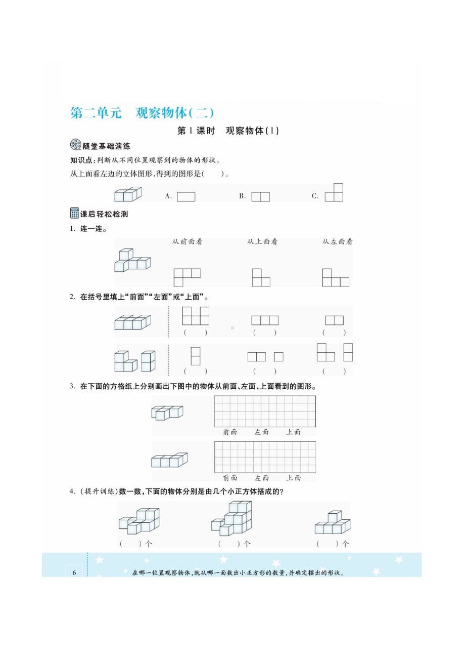 四年级下册数学一课一练 第二单元课时练 （图片版无答案）人教版.docx_第1页