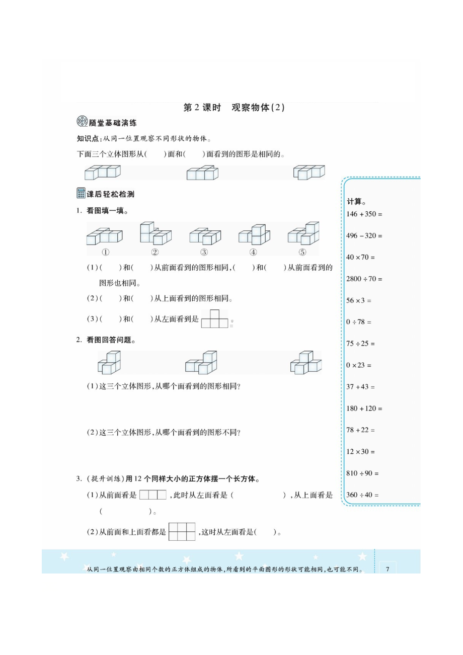 四年级下册数学一课一练 第二单元课时练 （图片版无答案）人教版.docx_第2页