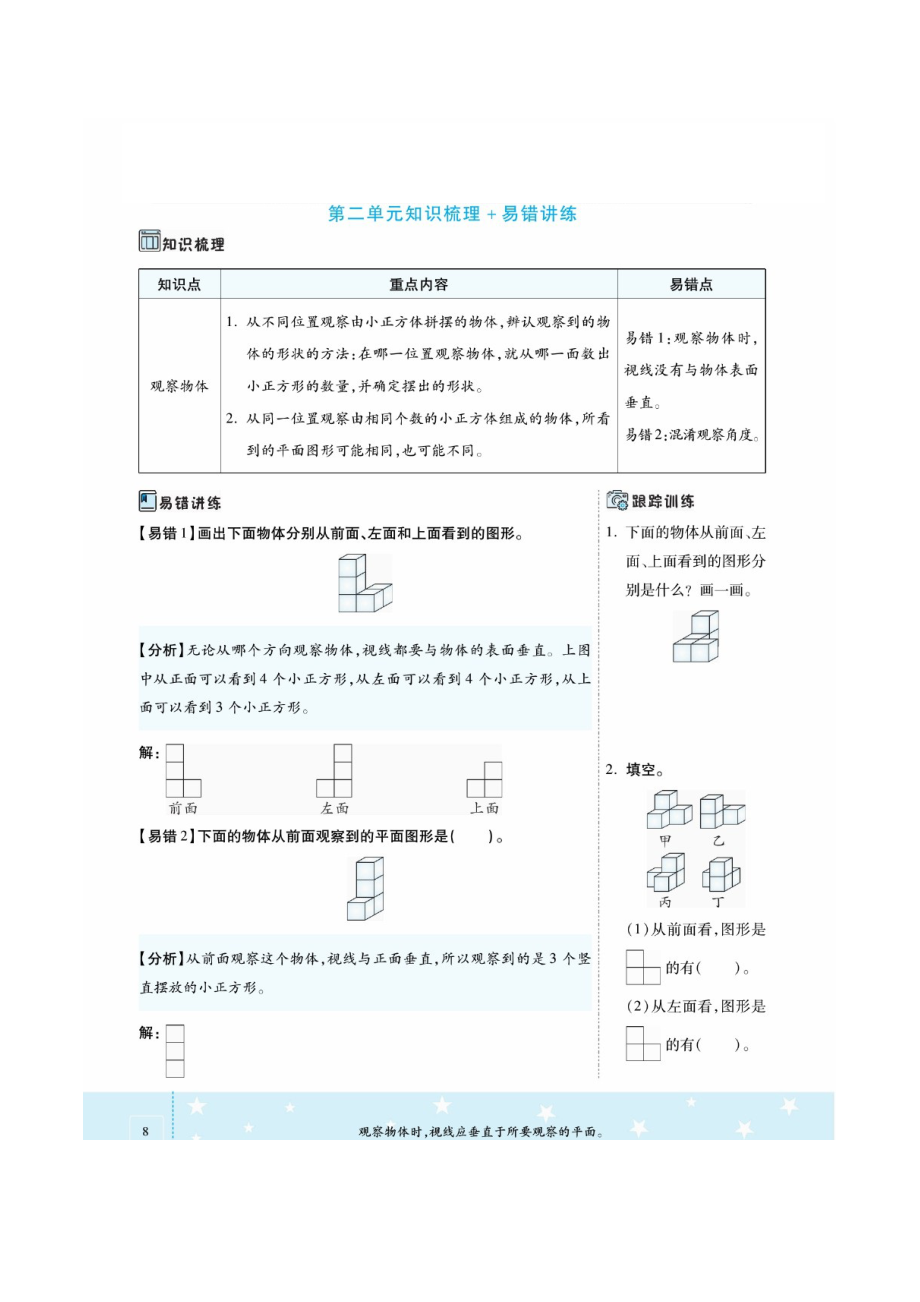 四年级下册数学一课一练 第二单元课时练 （图片版无答案）人教版.docx_第3页