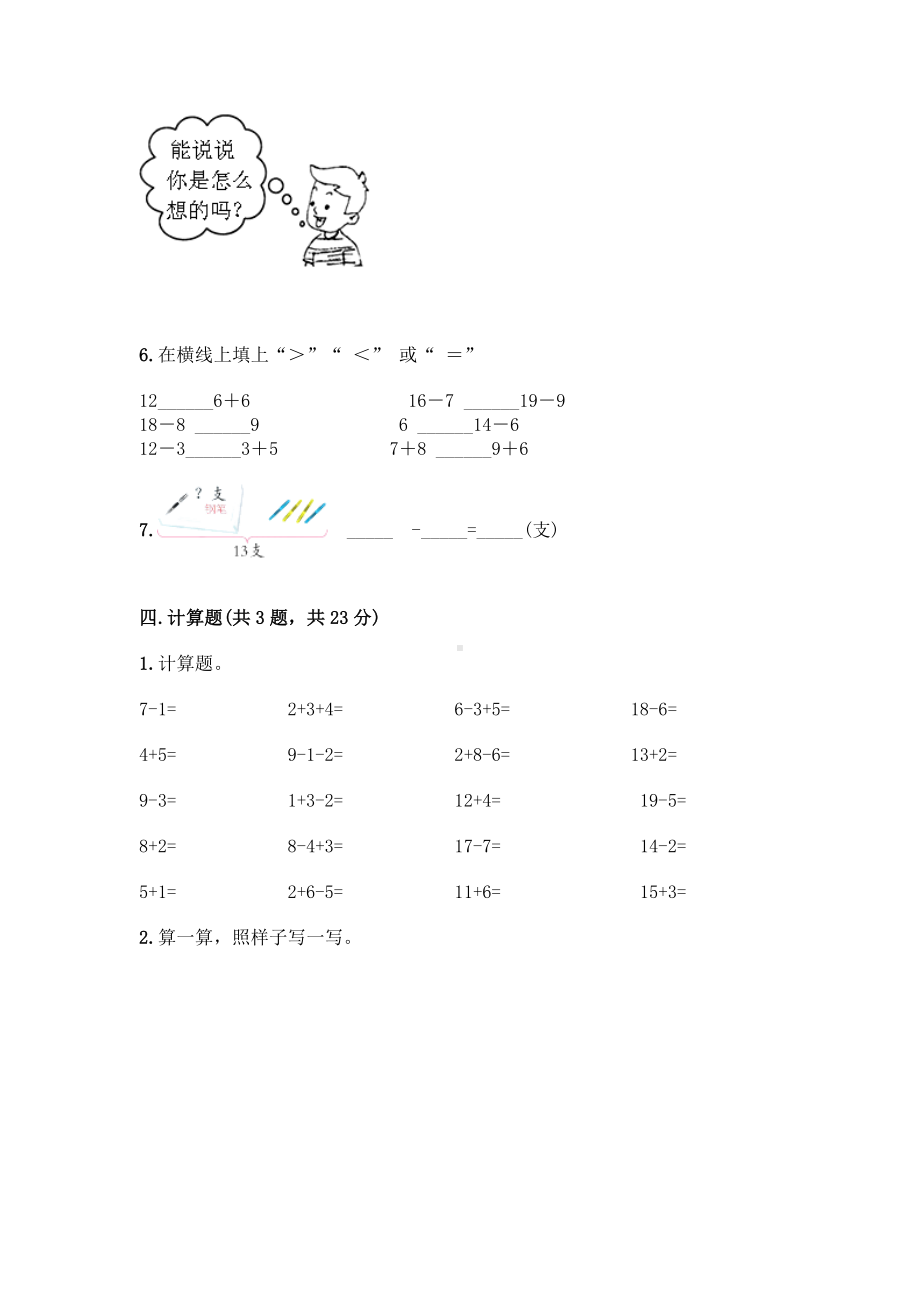 一年级上册数学试题 - 第七单元 小小运动会 测试卷 - 青岛版丨五四学制（含答案）.doc_第3页