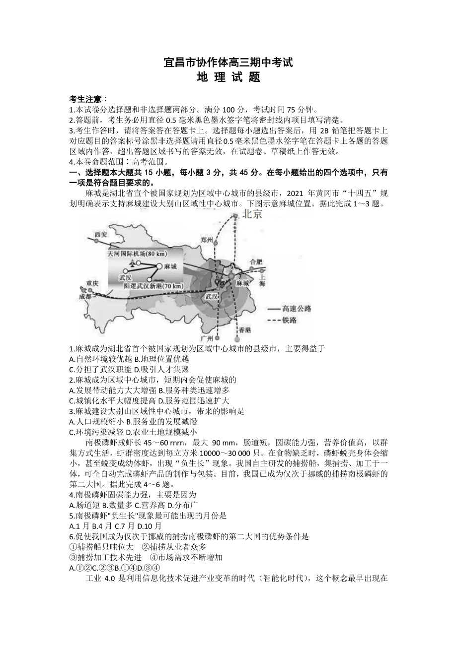 湖北省宜昌市协作体2023届高三上学期地理期中试卷+答案.pdf_第1页