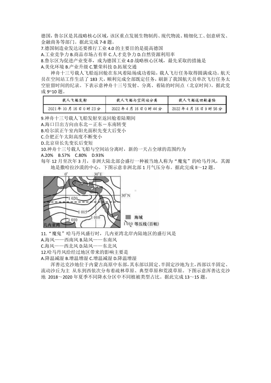 湖北省宜昌市协作体2023届高三上学期地理期中试卷+答案.pdf_第2页