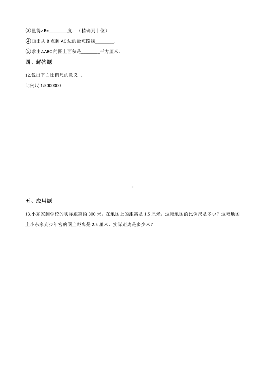 五年级下册数学单元测试-6.比例尺 青岛版（五四）（含答案）.docx_第2页