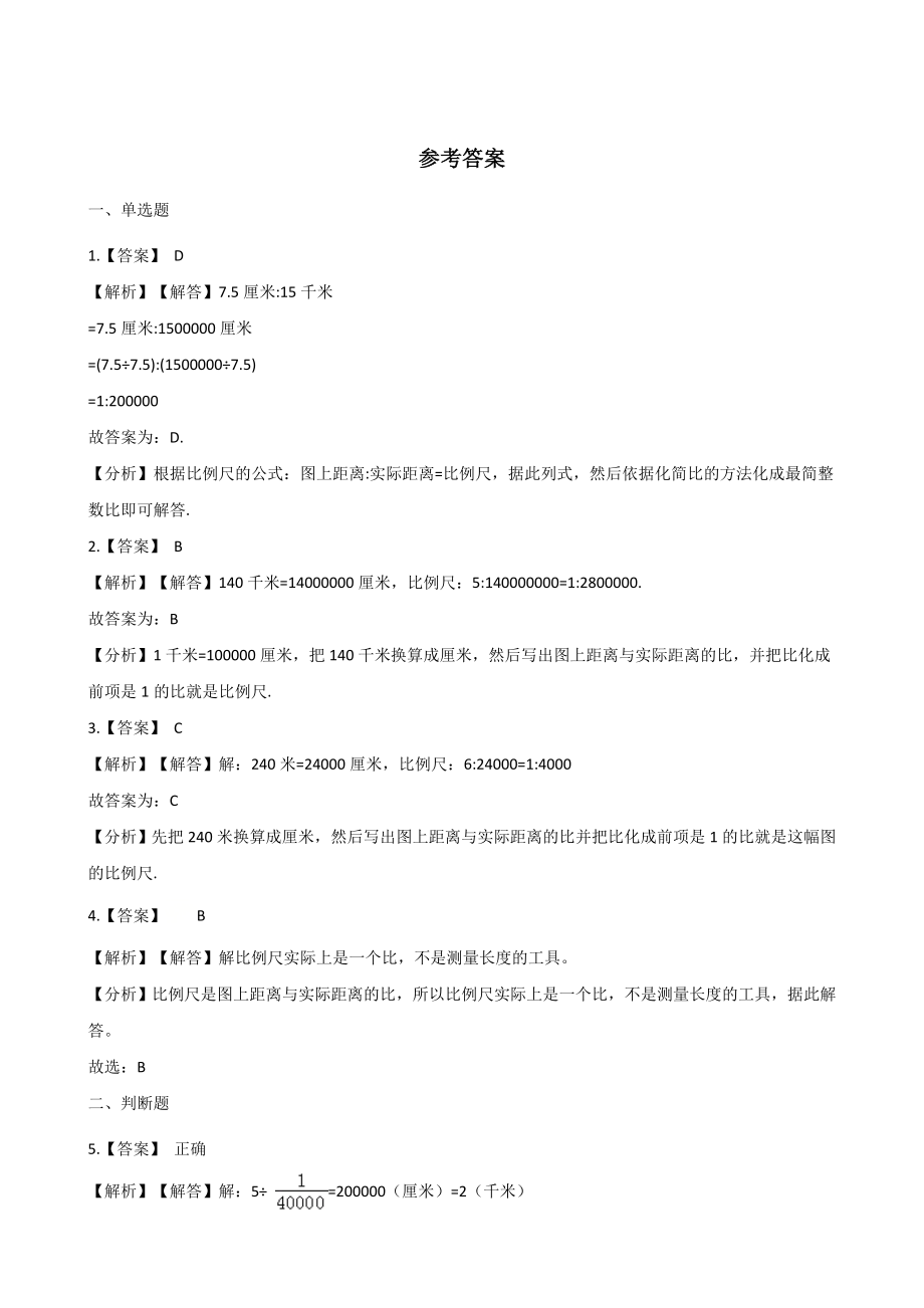 五年级下册数学单元测试-6.比例尺 青岛版（五四）（含答案）.docx_第3页