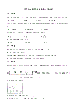 五年级下册数学单元测试-6.比例尺 青岛版（五四）（含答案）.docx