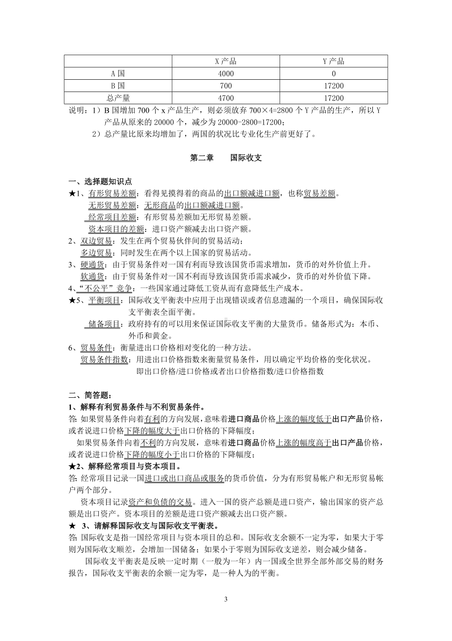 《国际商务与国际市场营销》总复习资料.doc_第3页