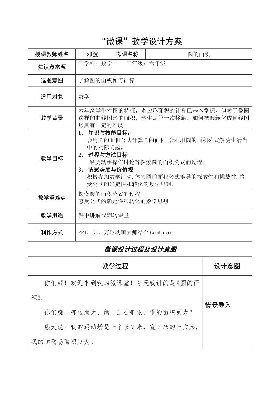 六年级上册数学教案-圆的面积 西师大版.docx_第1页