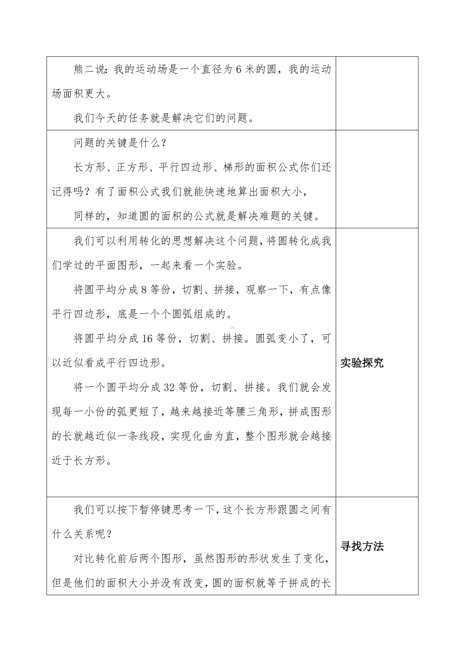 六年级上册数学教案-圆的面积 西师大版.docx_第2页