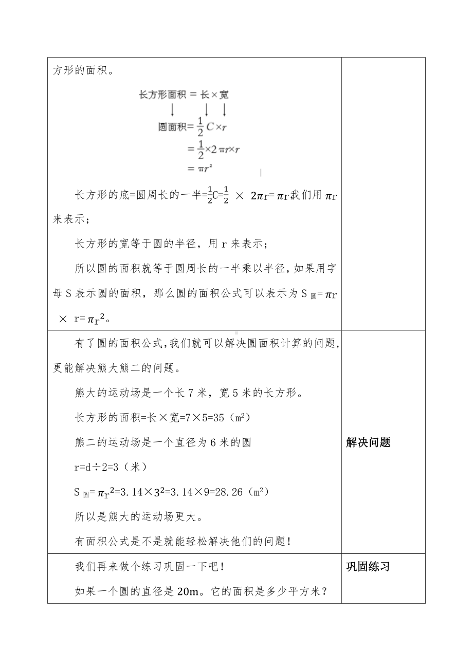 六年级上册数学教案-圆的面积 西师大版.docx_第3页