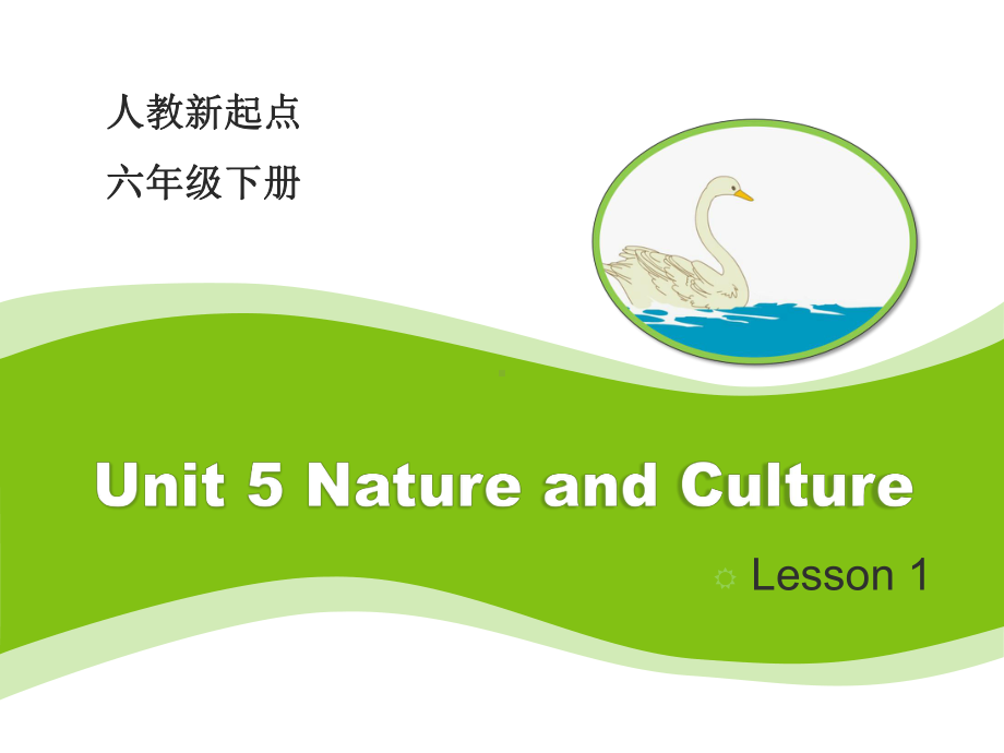 小学六年级下册英语Unit5Nature and Culture Lesson1教学课件.ppt_第1页